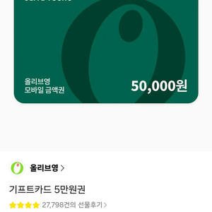 올리브영 기프티콘