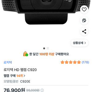 로지텍 HD 웹캠 C920