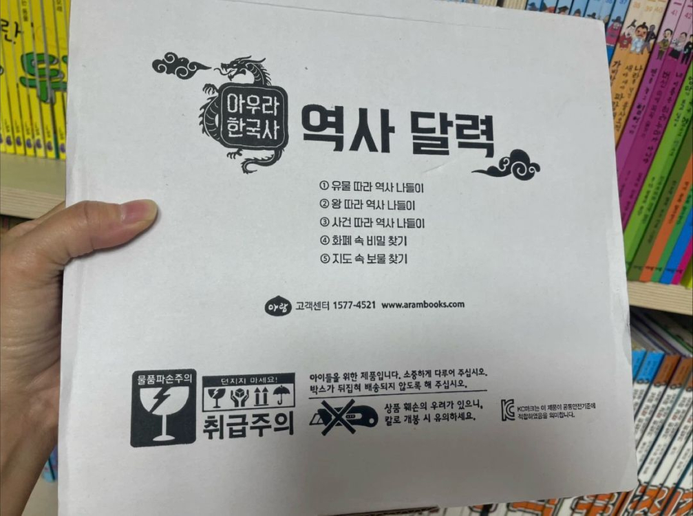 상태 그그극최상급>> 아람 아우라 한국사 최신개정판 풀박스 이미지