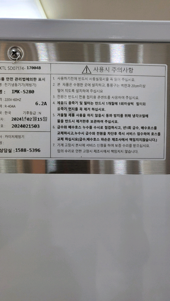 카이저 제빙기 IMK-S280 수냉식 버티칼타입얼음 일일 생산량은 235kg 2024년식으로 이미지