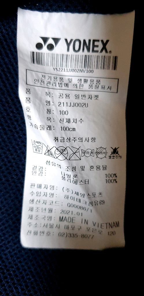 남.100-105 슬림) 요넥스 남성 배드민턴 바람막이 자켓 / YONEX 실내스포츠 트레이닝 이미지