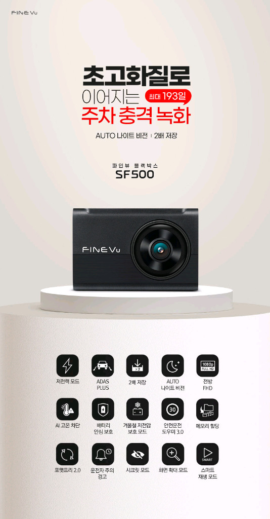 파인뷰 SF500 블랙박스 (무상보증2년) 이미지