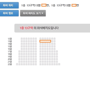 킹누 토요일 지정석 1층 13구역 2연석 이미지
