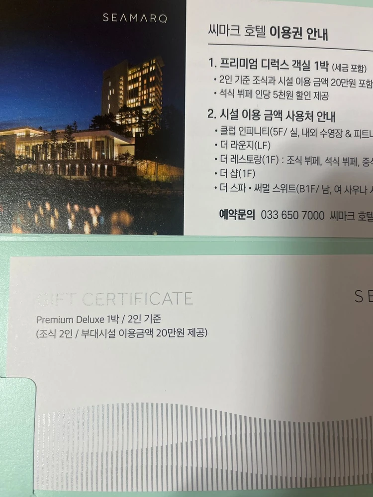 강릉 씨마크호텔 프리미엄 디럭스 객실 이용권 이미지