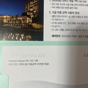 강릉 씨마크호텔 프리미엄 디럭스 객실 이용권 이미지