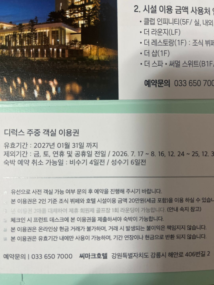 강릉 씨마크호텔 프리미엄 디럭스 객실 이용권 이미지