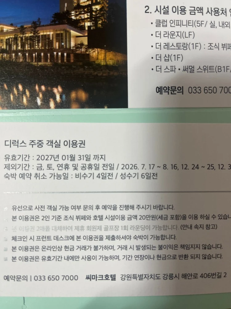 강릉 씨마크호텔 프리미엄 디럭스 객실 이용권 이미지