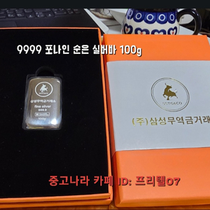 새것 같이 깔끔하고 예쁜 999.9% 순은 실버바 100g 싸게 팔아요 이미지