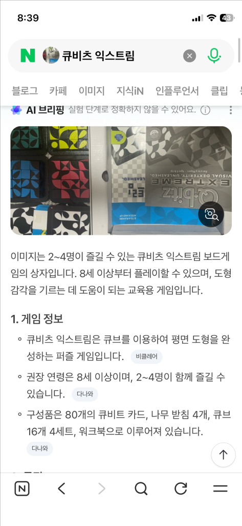 큐비츠 익스트림 보드게임--2