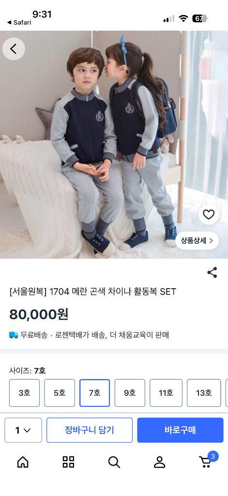 서울원복 어린이집원복 체육복판매합니다. 이미지