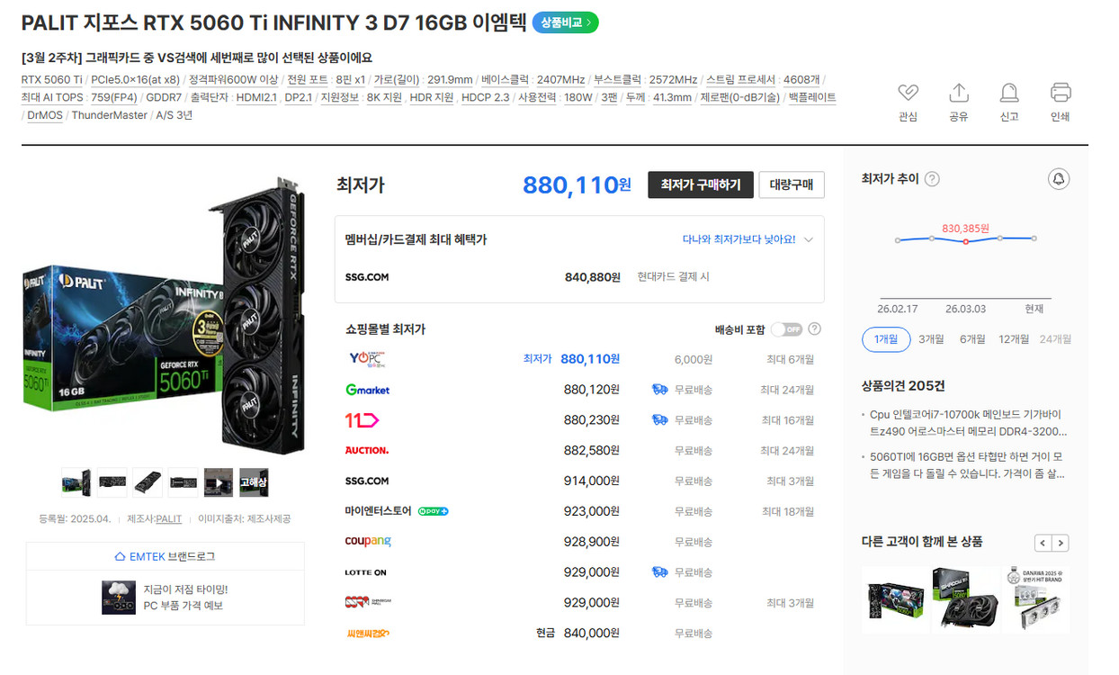 PALIT 지포스 RTX 5060 Ti Infinity 3 D7 16GB 이엠텍 VGA 그래픽카드 미개봉 새제품 이미지