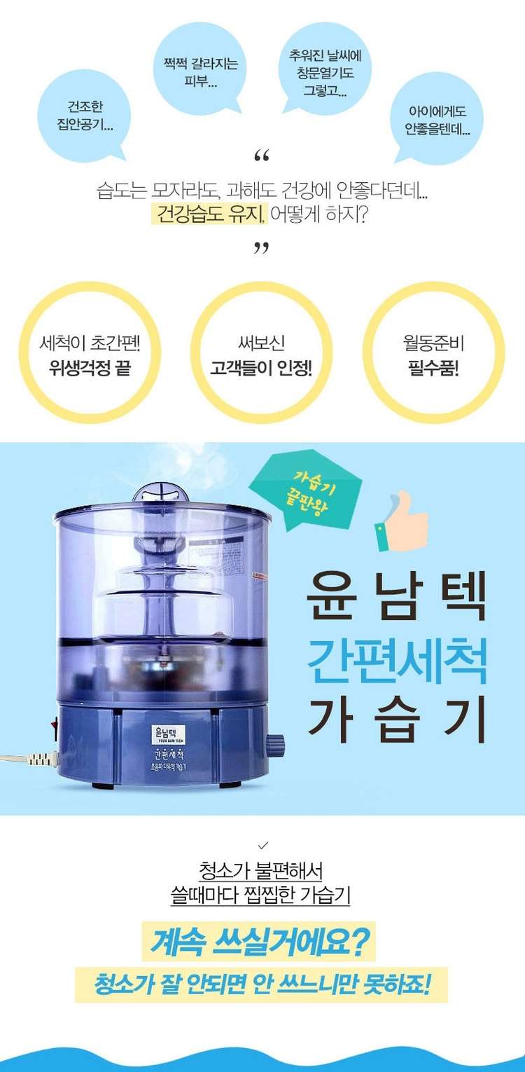 윤남텍 YN-101 간편세척 초음파 다목적 가습기 판매--4