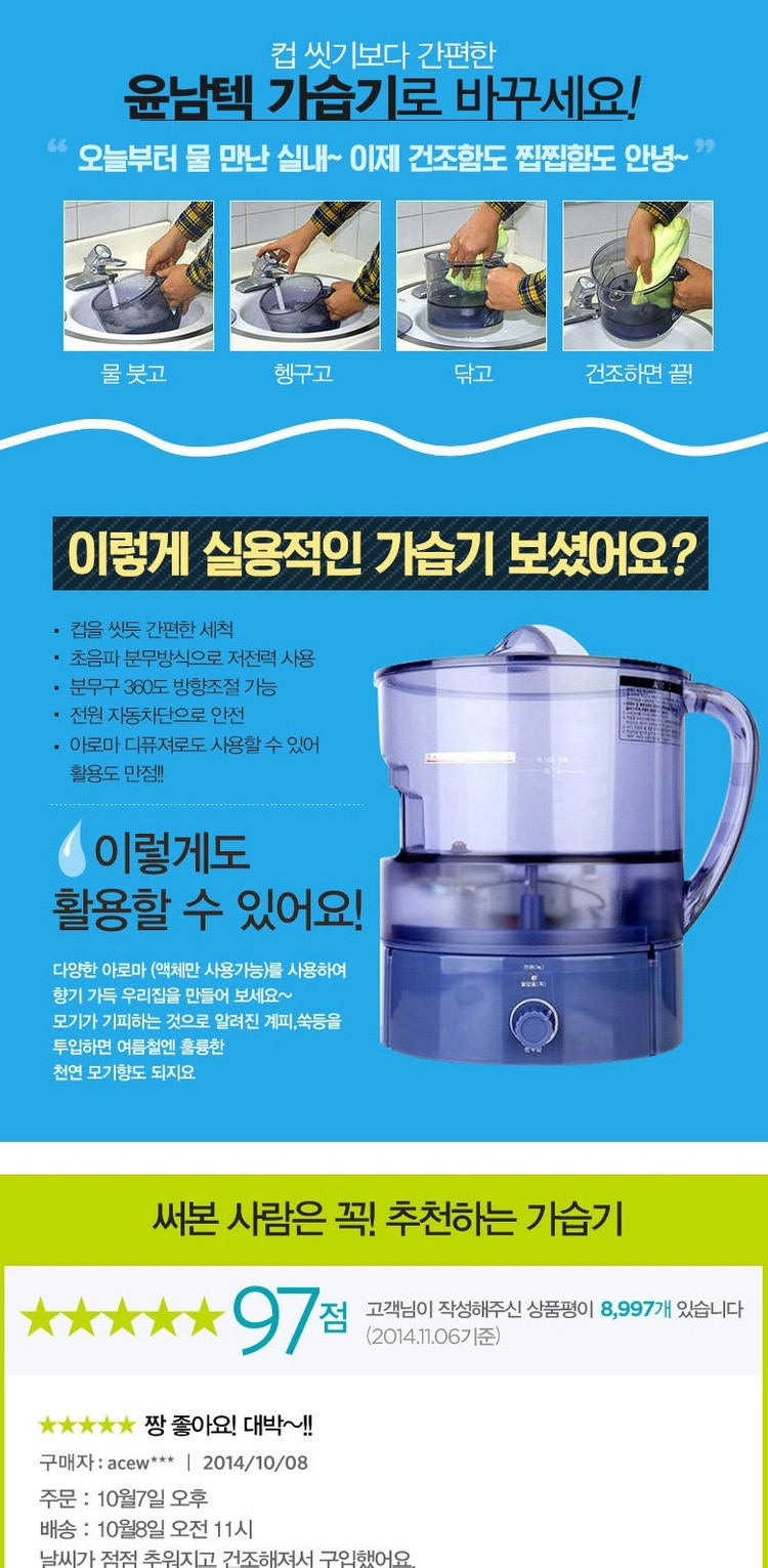 윤남텍 YN-101 간편세척 초음파 다목적 가습기 판매--5