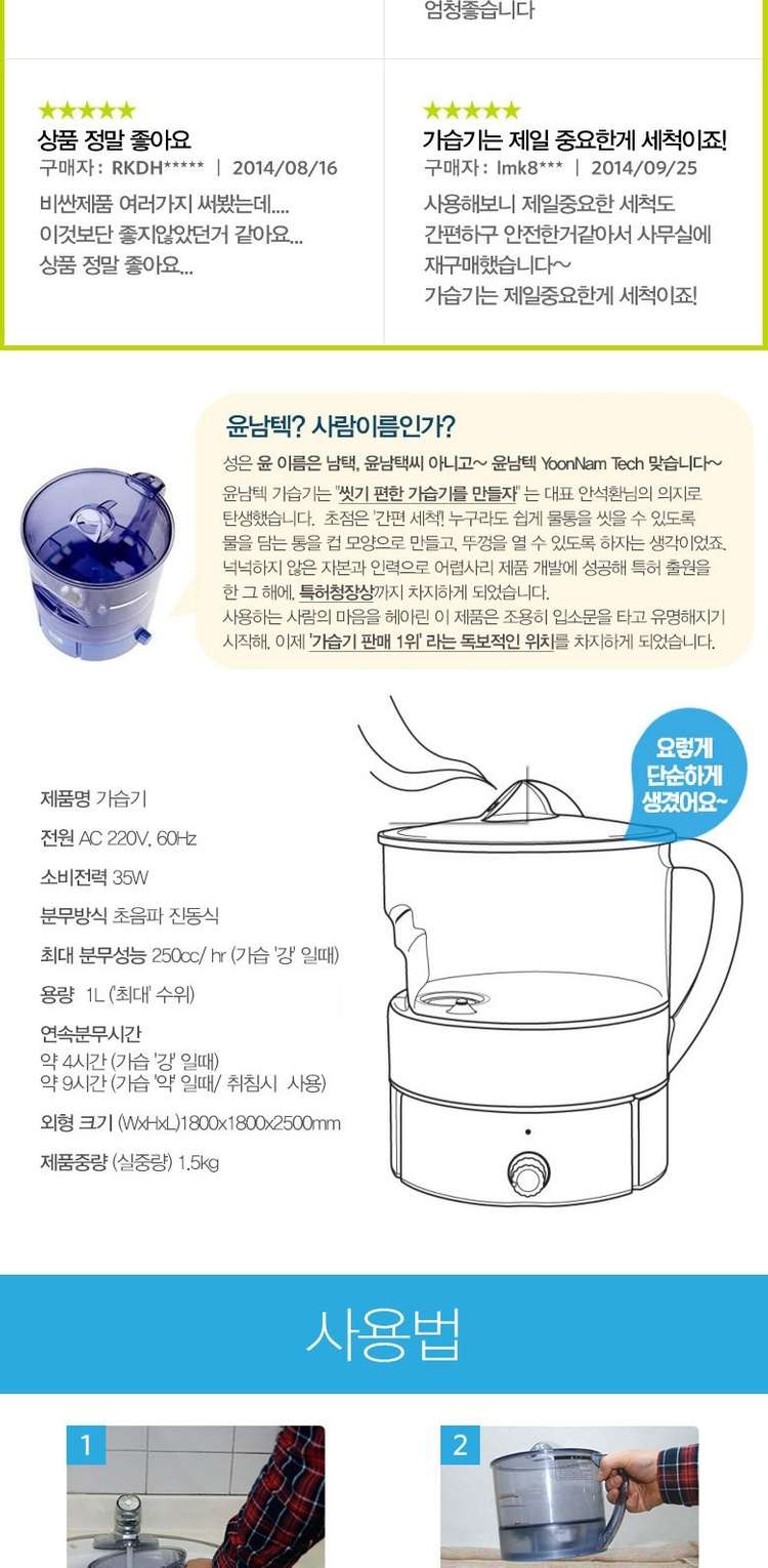 윤남텍 YN-101 간편세척 초음파 다목적 가습기 판매--7