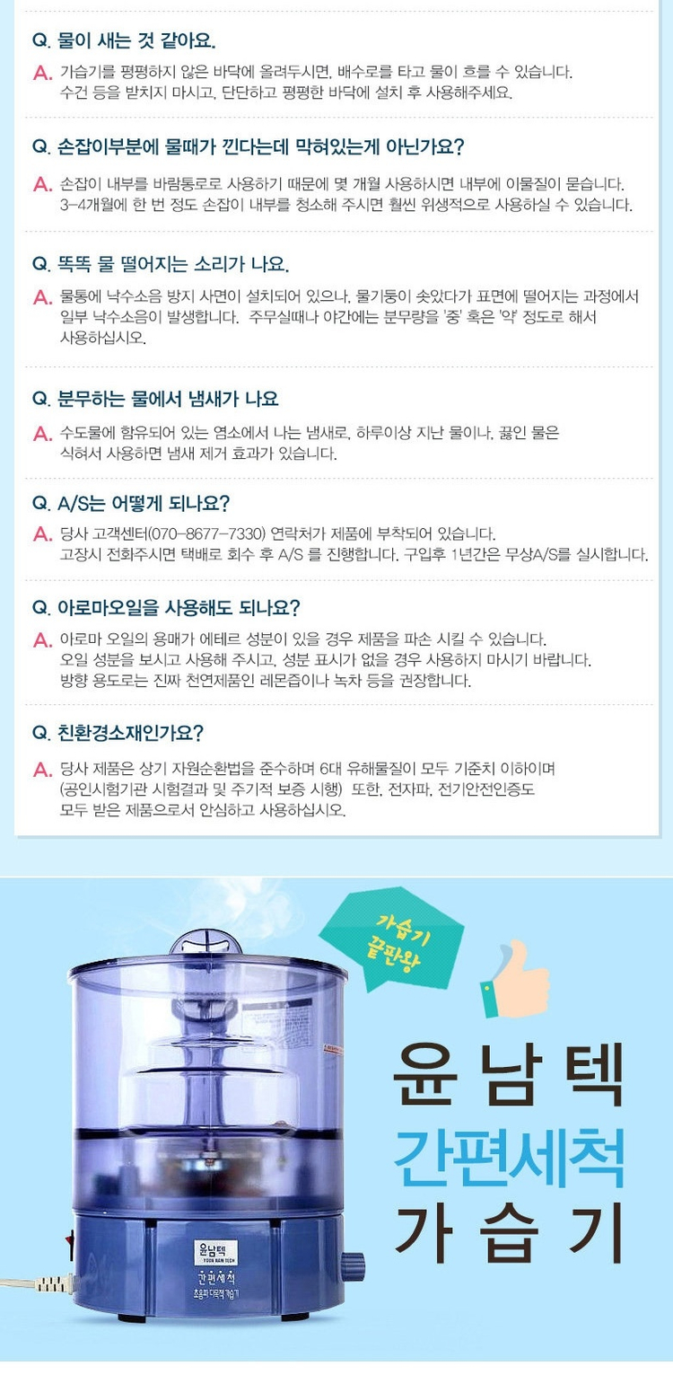 윤남텍 YN-101 간편세척 초음파 다목적 가습기 판매--9