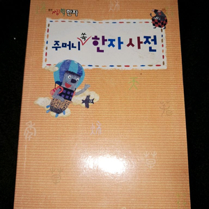 한자사전 이미지