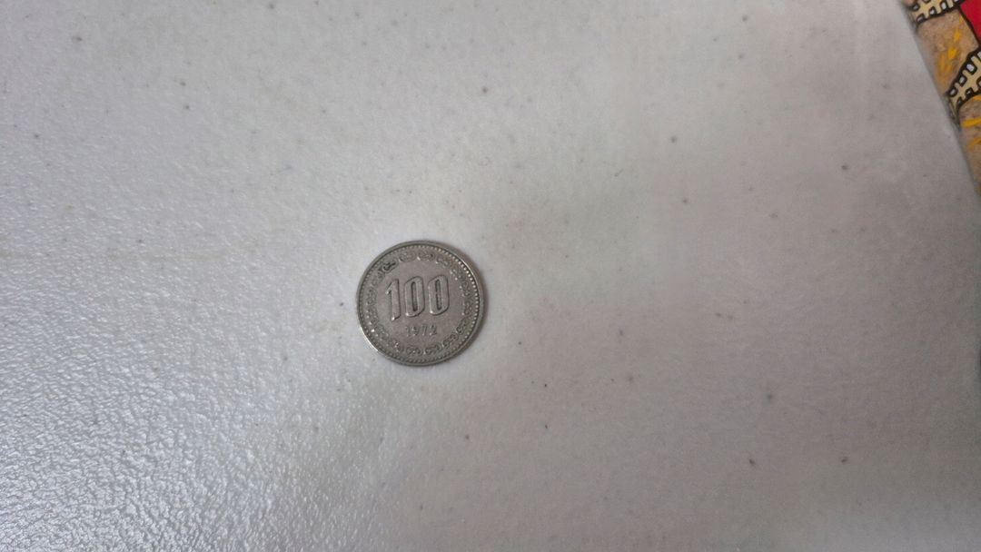 희귀동전 이미지