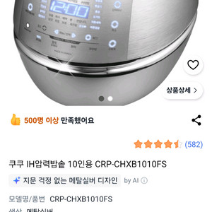 쿠쿠 SMART IH압력밥솥 10인용