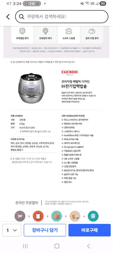 쿠쿠 SMART IH압력밥솥 10인용--5