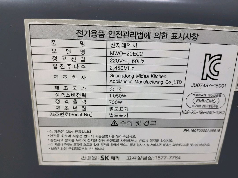 SK 매직전자레인지--7
