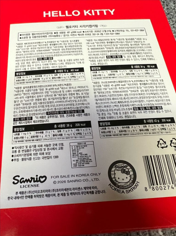 세븐일레븐 헬로키티 키캡키링 초콜릿 세트 이미지