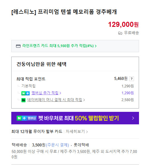 레스티노 프리미엄 텐셀 메모리폼 경추베개 미개봉 새상품 판매합니다.--1