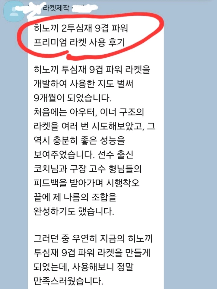 실업코치도성능인정)9겹.쉐이크.특주 FL ST FL(자체계발라켓.시타완료)이너파이터30~40만원짜리 라켓보다성능우수 이미지