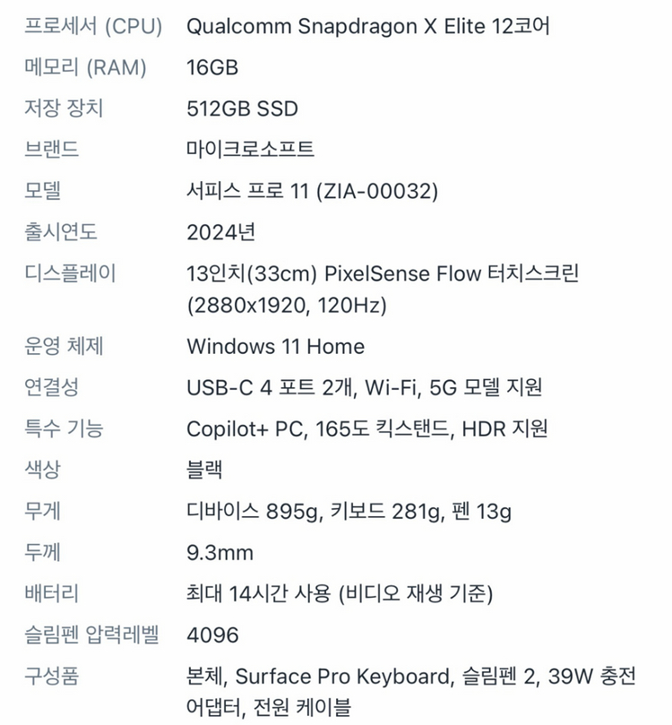 서피스프로 11 ZIA-00032--3