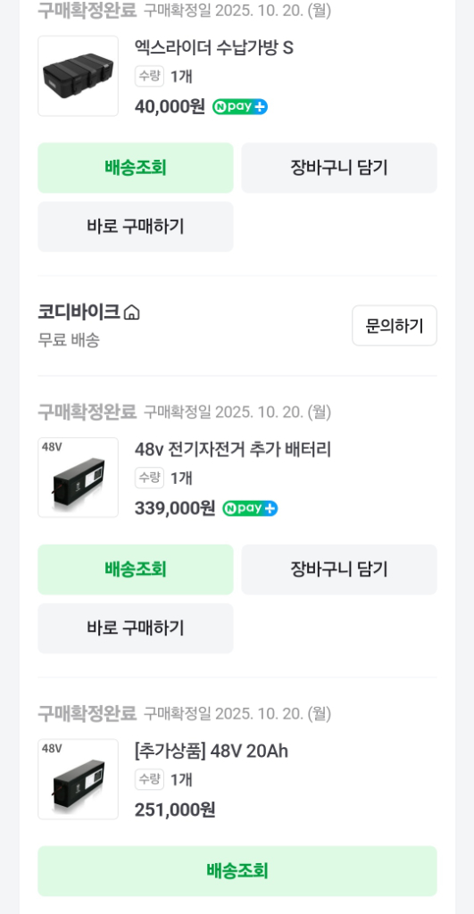 신품급 48V 20ah 엑스라이더 볼턴배터리--5