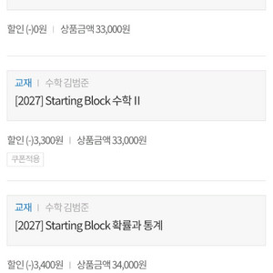 김범준 2027 스타팅블록 카이스 아나토미 수1 수2 확통 공통