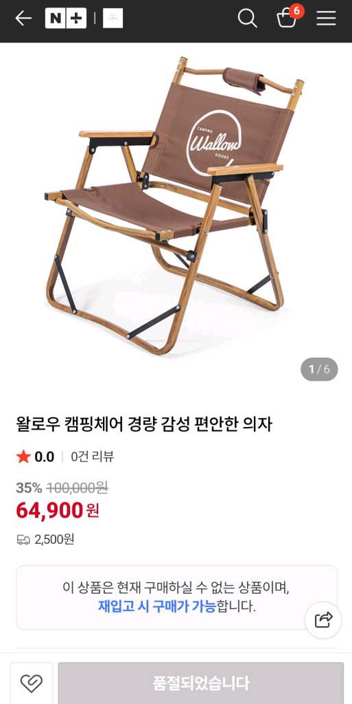 왈로우 폴딩체어 두개일괄 이미지