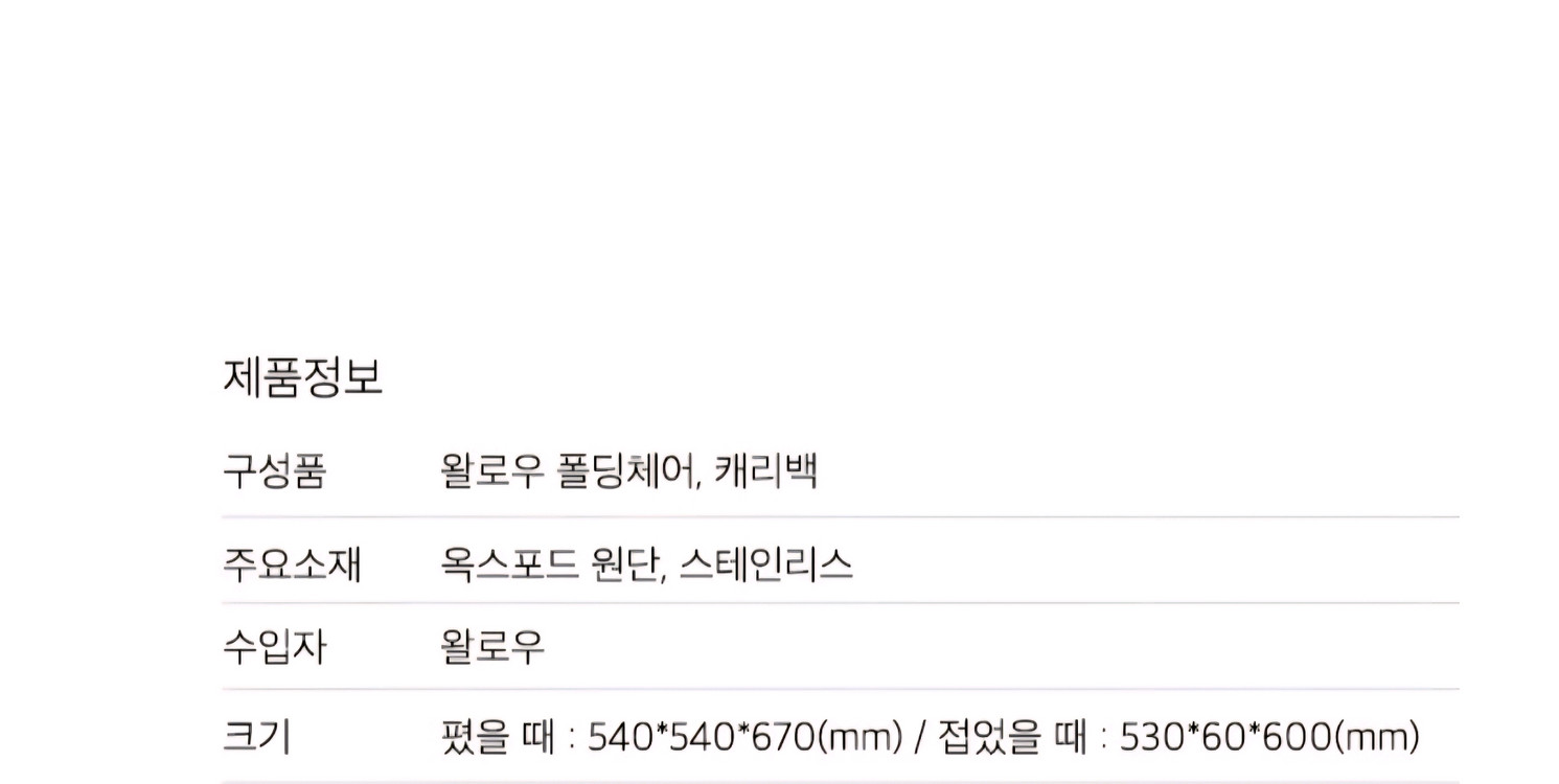 왈로우 폴딩체어 두개일괄 이미지