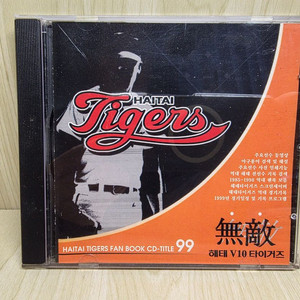 고전, 해태 타이거즈 팬북 CD, 해태, 야구