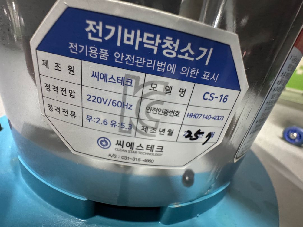 cs테크 16인치 마루광택기 이미지