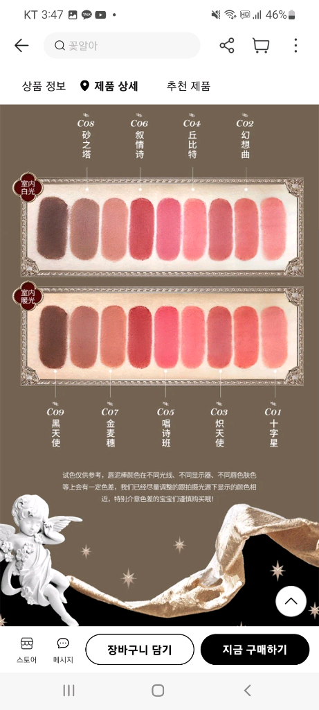 (미개봉 새상품)플라워노즈 리틀 엔젤 매트 립스틱 미개봉--1