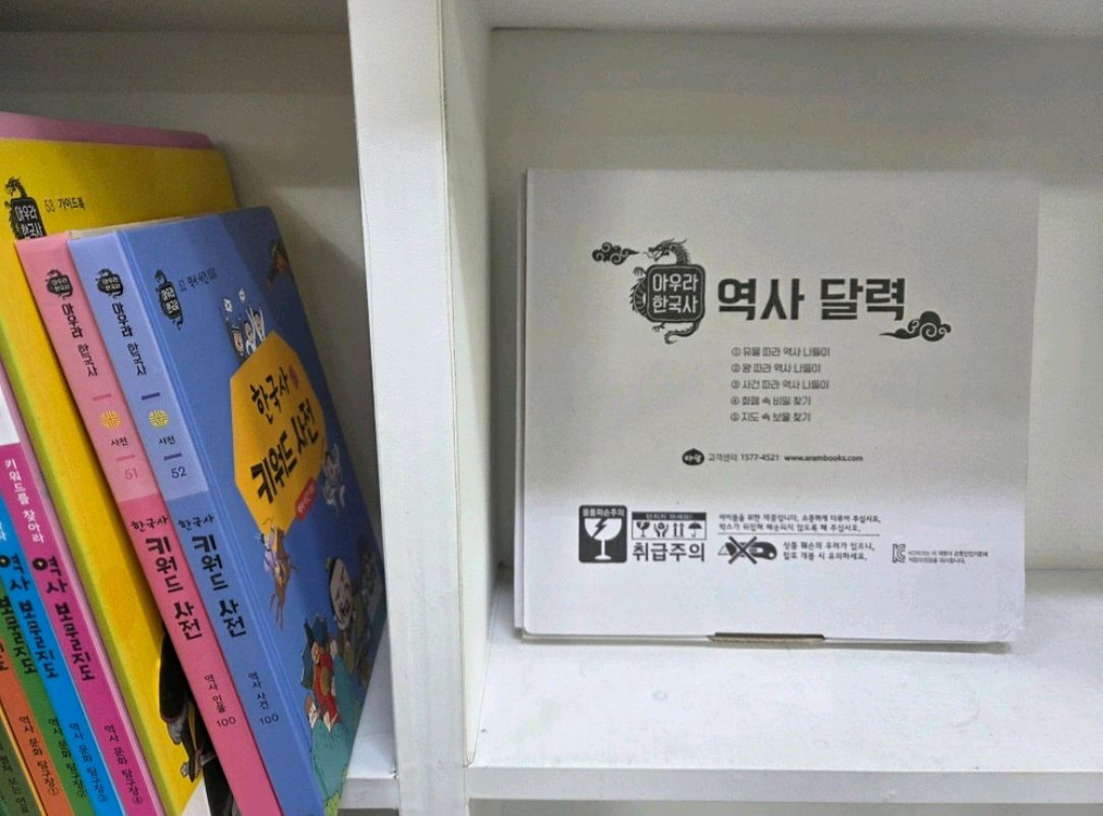 아람북스 아우라한국사 최신개정판 박스째 이미지