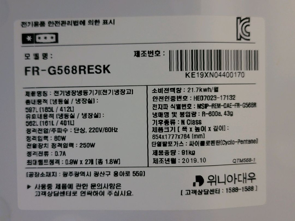 무료배송설치 2019,10제조 대우 562L 냉장고--7