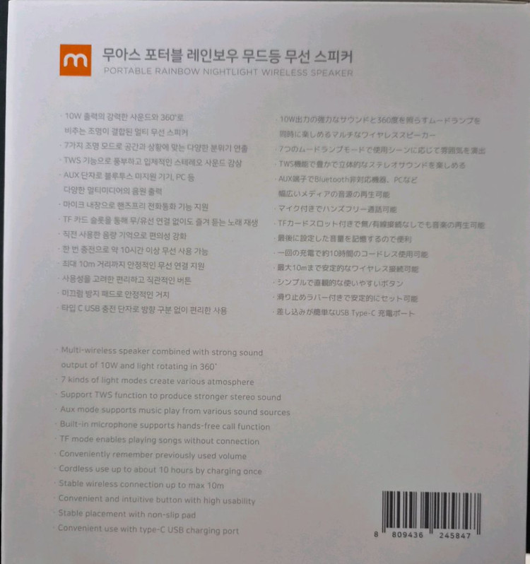 (미개봉)무아스 포터블 레인보우 무드등 무선 스피커 이미지