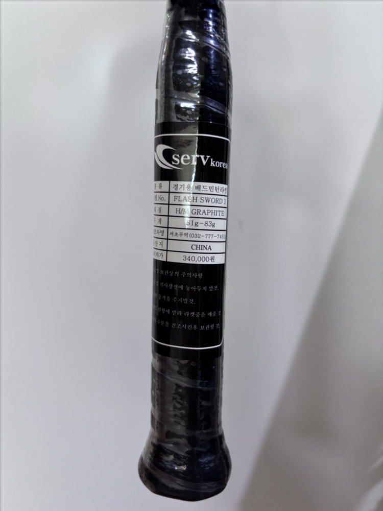 서브코리아 배드민턴 라켓 새상품--1