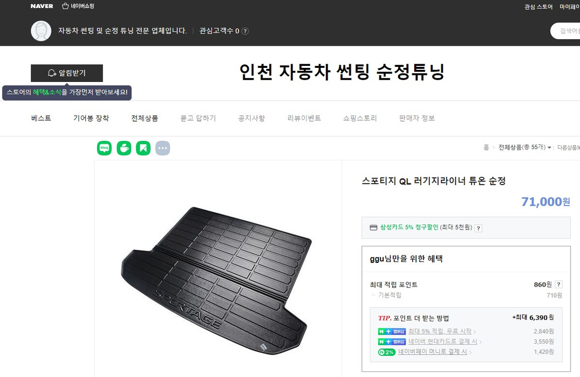 스포티지QL 바닥매트 트렁크매트 트렁크고무매트 러기지매트 이미지