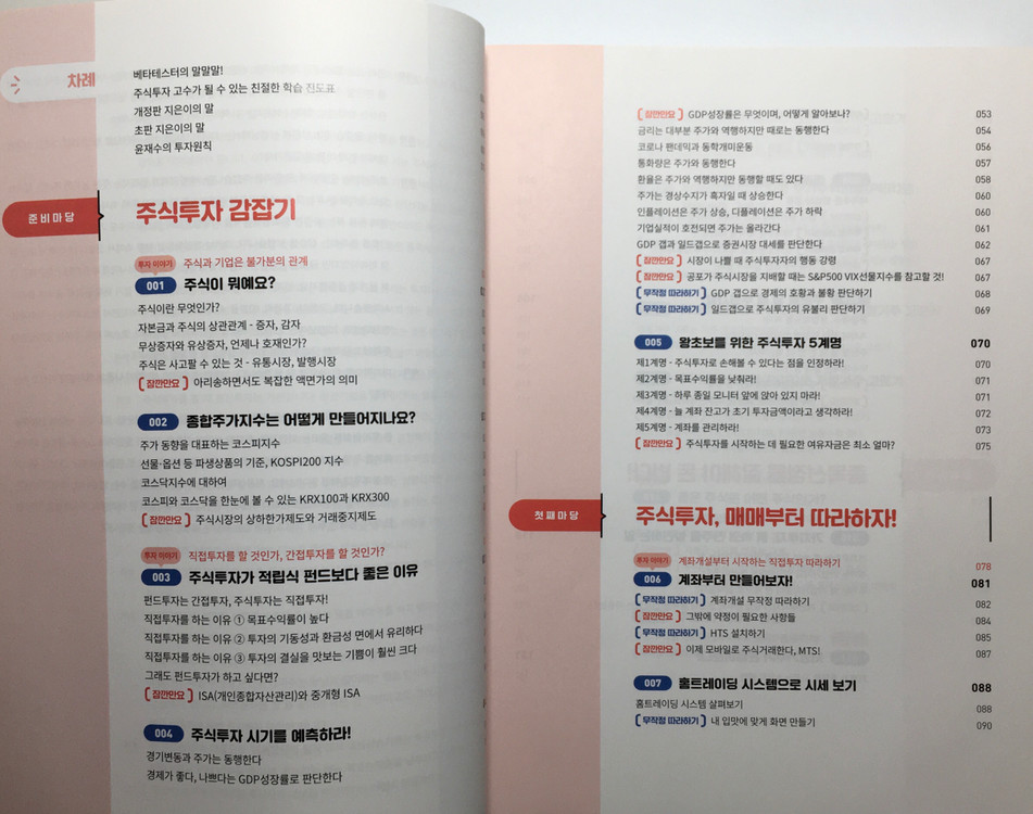 주식투자 무작정 따라하기 책--1