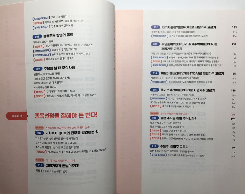 주식투자 무작정 따라하기 책--2