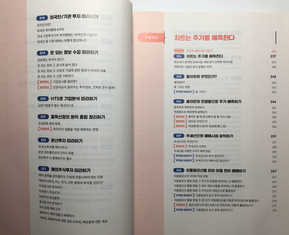 주식투자 무작정 따라하기 책--3