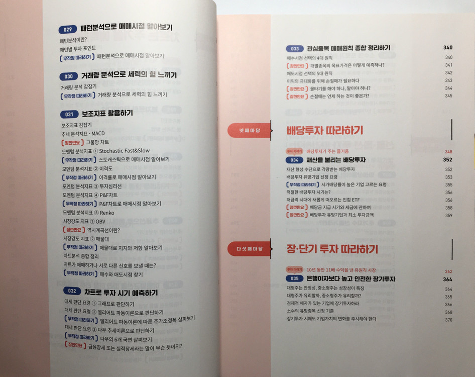 주식투자 무작정 따라하기 책--4