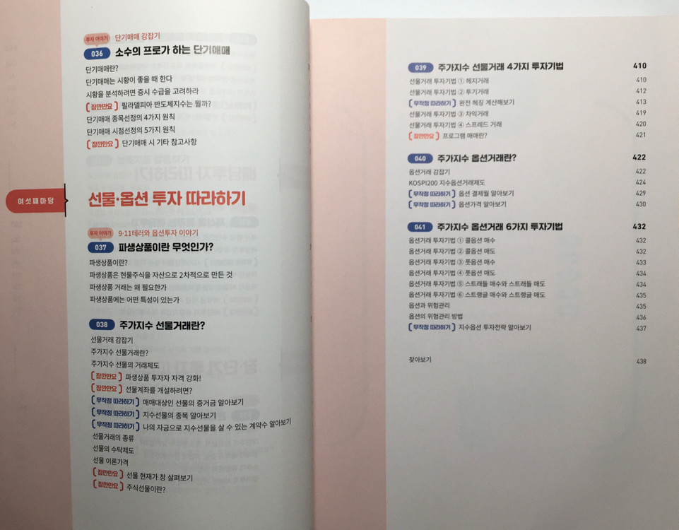 주식투자 무작정 따라하기 책--5