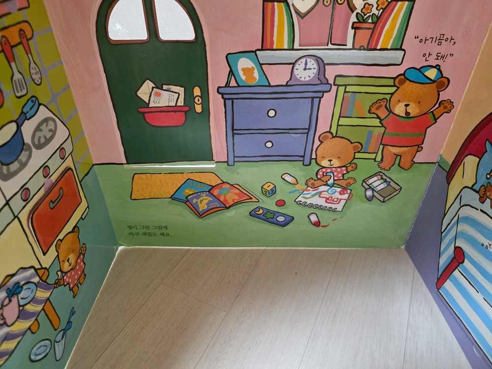 프뢰벨 영아다중 장난꾸러기 아기곰 종이집 교구 (씽킹펜 가능)--4