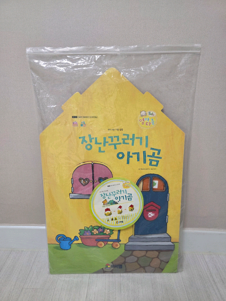 프뢰벨 영아다중 장난꾸러기 아기곰 종이집 교구 (씽킹펜 가능)--8