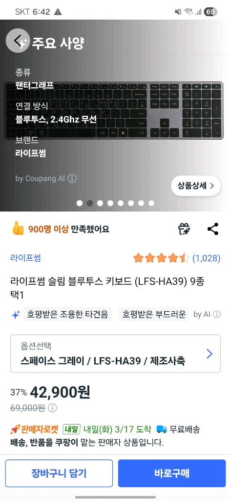 라이프썸 슬림 블루투스 키보드 - 안심되는 중고거래
