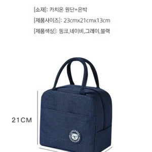 런치백 보온 보냉 가방 (핑크)