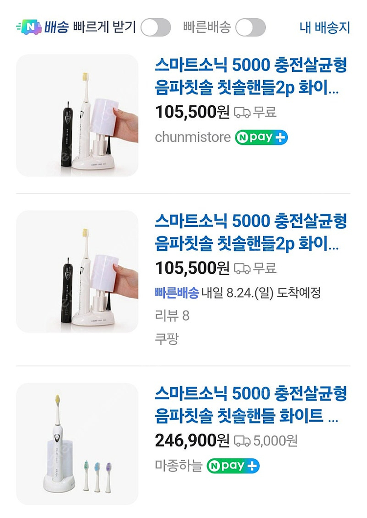 스마트소닉 프로 충전형 음파전동칫솔 전동칫솔 스마트 소닉 프로음파칫솔 살균기 충전기 칫솔 #새상품# 이미지